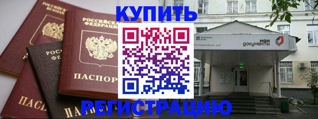 прописка в Каспийске