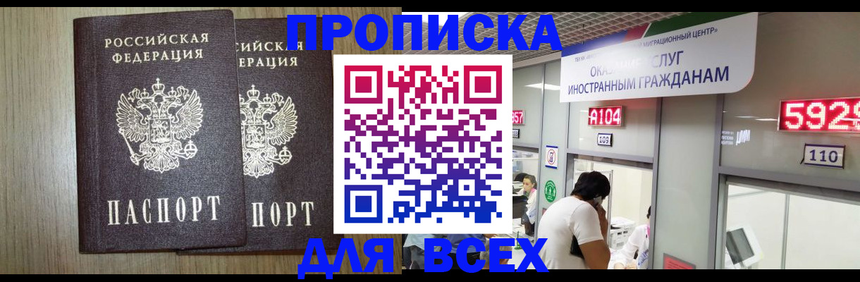 временная регистрация в квартире в Каспийске