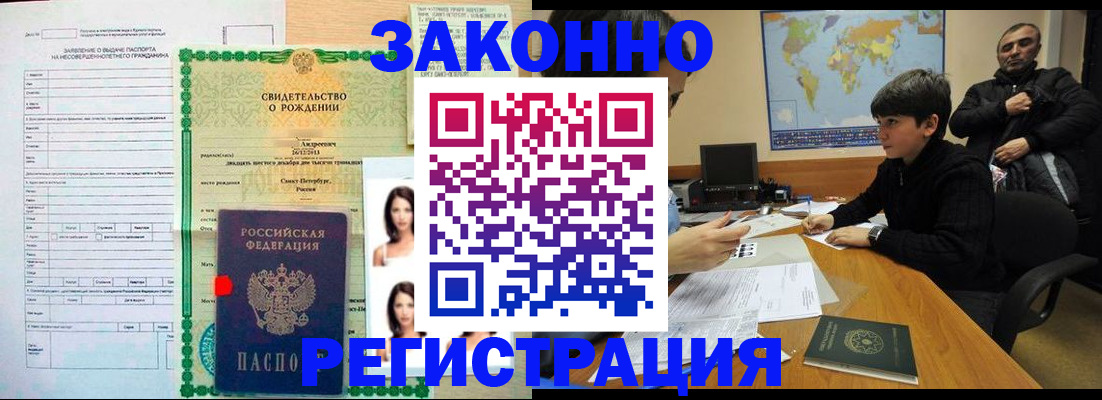 прописка ребенка в Каспийске