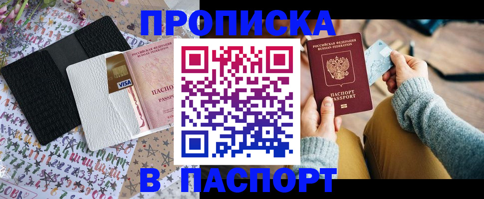 временная прописка в Каспийске